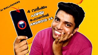 4 വർഷം പഴയ ഫോണിൽ Android 14 Run ചെയ്തപ്പോൾ! | Android 14 Tips And Festures screenshot 5