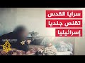 سرايا القدس قنص جندي في محور نتساريم جنوب حي تل الهوا