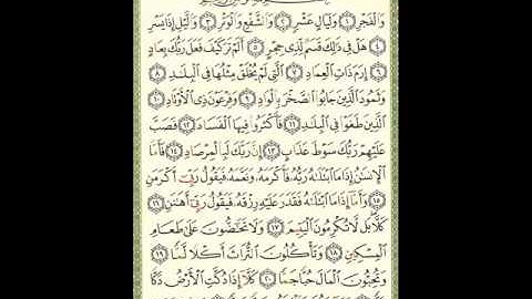 نوادر القطامى سورة الفجر من عام 1421