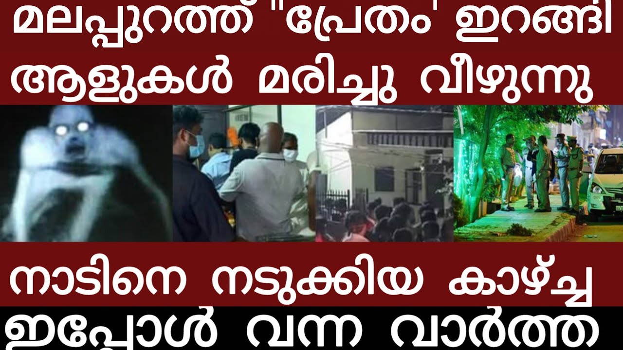 പാലക്കാട്‌ വൻ ദുരന്തം.. അലറി വിളിച്ച് ജനങ്ങൾ | Breakingnews | Keralapolice | 