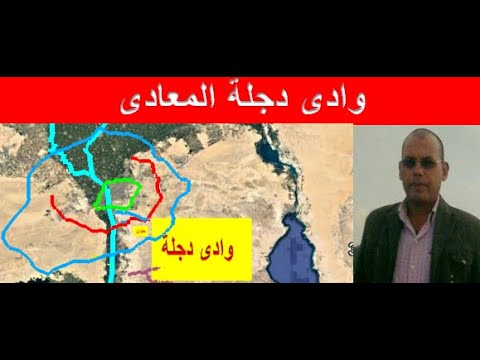 وادي دجله يعتبر من أودية الصحراء الشرقية الهامة بطول حوالي 30 كم ومحمية طبيعية مميزة