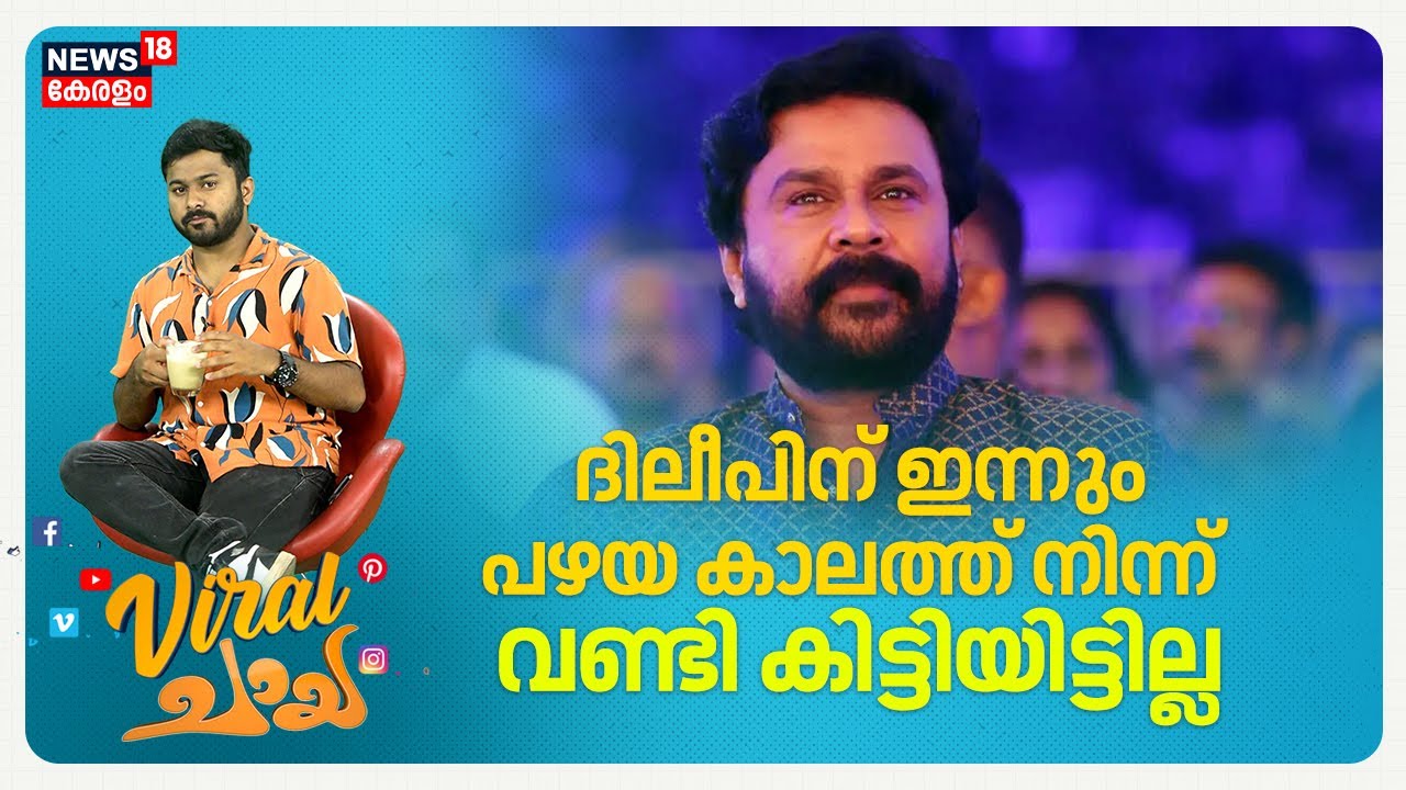 നെഗറ്റീവ് റിവ്യൂവിൽ അസ്വസ്ഥനാകുന്ന ദിലീപിന്റെ ന്യായങ്ങൾ കേട്ട് ചിരിക്കല്ലേ|Dileep|BhaBhaBa|4K|N18V