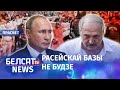 Лукашэнка зноў кіне Маскву? | #Лукашенко снова кинет Москву?