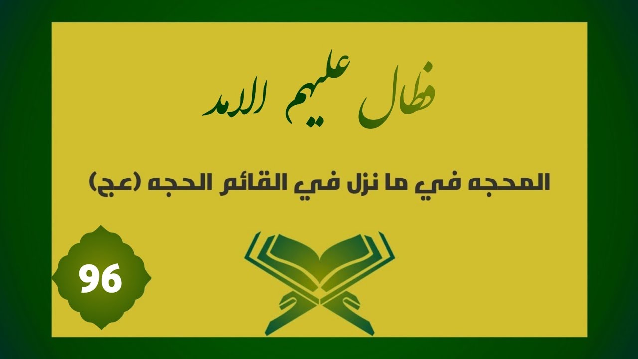 تفسير | فَطَالَ عَلَيْهِمُ الْأَمَدُ