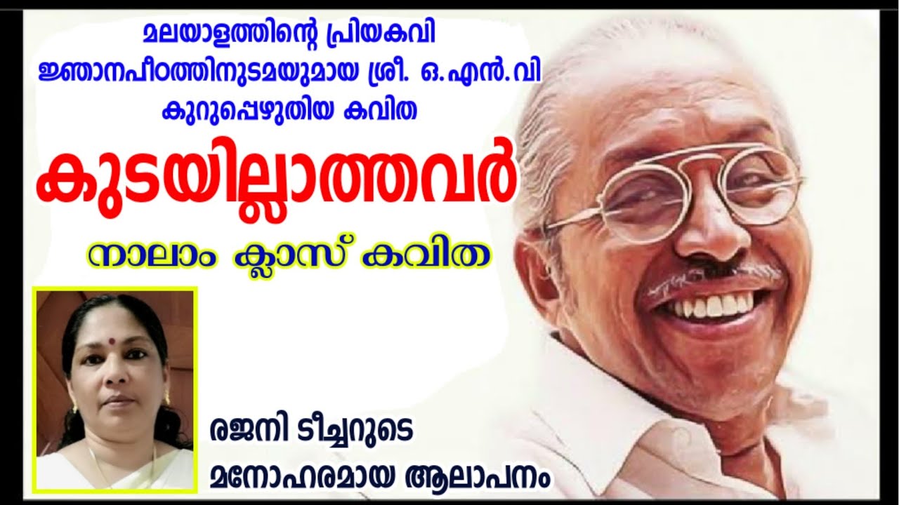 CLASS 4 POEM IN KERALA ONV KURUPP YouTube class-4-poem-in-kerala-onv-kurupp-youtube