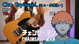 [🎼TABS] Chu, Tayousei. (ちゅ、多様性。) / ano | Chainsaw Man ED7 Full Guitar cover
