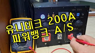 유니테크 파워뱅크 A/S