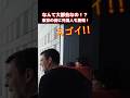 😮地平線までずっと街なの!? 東京の巨大な街並みに外国人観光客もビックリ!!都庁展望室からの眺めに驚愕する外国人観光客 #東京 #外国人の反応 #外国人観光客 #shorts