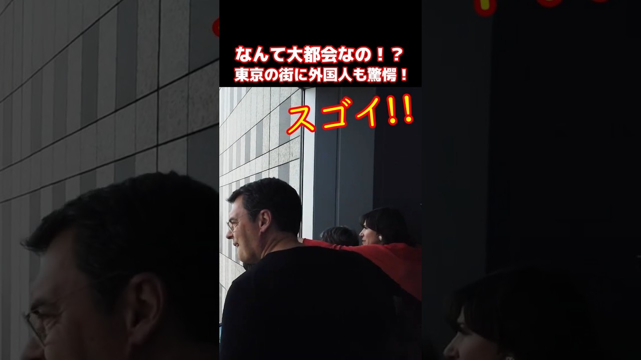 😮地平線までずっと街なの!? 東京の巨大な街並みに外国人観光客もビックリ!!都庁展望室からの眺めに驚愕する外国人観光客 #東京 #外国人の反応 #外国人観光客 #shorts