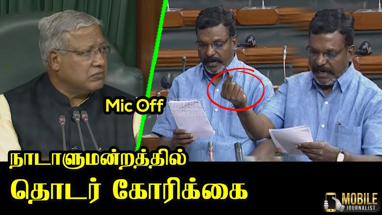 Thirumavalavan Latest Speech at Parliament | Chidambaram MP | DMK | Lok Sabha | Mobile Journalist