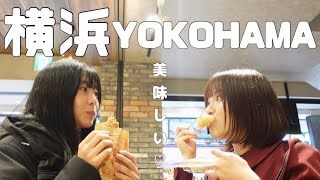 【VLOG】in 横浜 Yokohama │ 中華街 (China Town）でいっぱい食べてプリキュアのライブ見に行った日。