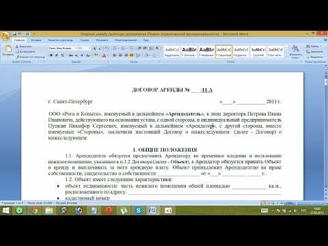 Договор аренды (субаренды) нежилого помещения