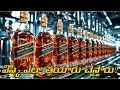 How Whiskey is Made | Full Process Explained in Telugu
