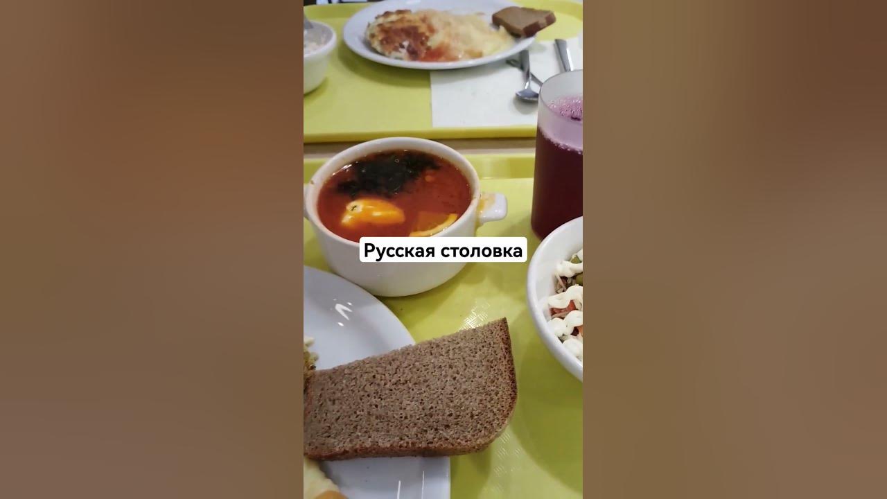 Русская столовка - YouTube