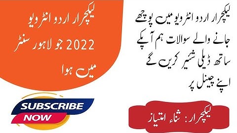 Lecturer Urdu interview 2022 in Lahore Center|PPSC Preparation|FPSC|MA Urdu Preparation|NTS