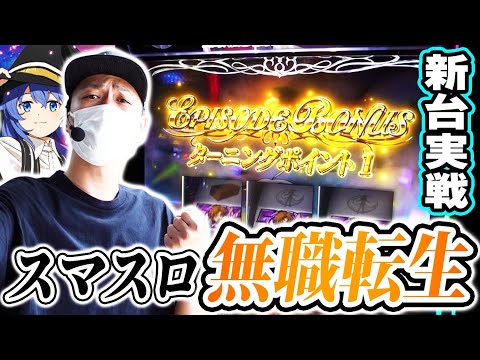 New Machine] Satoshinyo, a fan of the original game, tries out