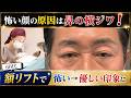 【60歳男性 美容整形】怖い顔…額・眉間に刻まれたシワを改善したい💡額を上げることでツルツルの優しい印象に☺️【額リフト】