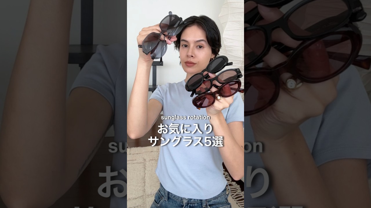 集めてきたサングラスたち🫶🕶️#サングラス #愛用品紹介