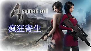 FAZENDO CHURRASCO DE GANADOS | Crazy Parasite MOD - RE4 REMAKE #2