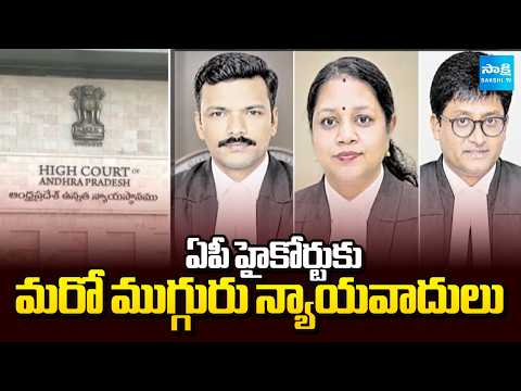 SC Collegium Recommends 3 Judicial Officers For Appointment As P High Court Judges @SakshiTV - SAKSHITV