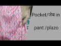 Pocket/जेब lgana seekhe pant/plazo me bhot hi assan tareeke se/How to cut nd stich pocket in pant