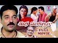 SUBHA SANKALPAM | TELUGU FULL MOVIE | KAMAL HAASAN | AAMANI | PRIYA RAMAN | TELUGU CINEMA ZONE