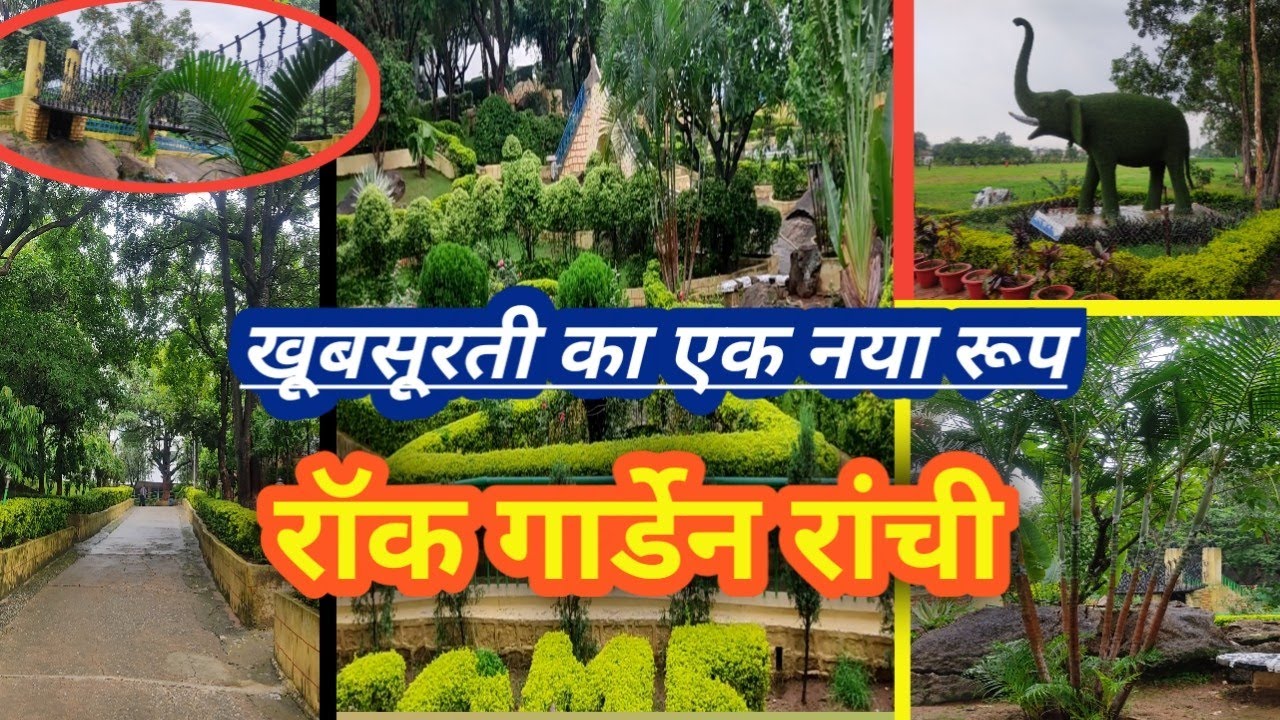 Rock garden ranchi/kanke dam park ranchi/Jharkhand famous place after lock down reopen/Jharkhand