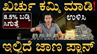 Every family needs to see this! | 8.5% highest interest rate fixed deposit | Bank FDs | Masth Magaa 