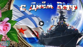 Праздник День Военно Морского флота Красивое поздравление с днем ВМФ Музыкальная Видео открытка VMF