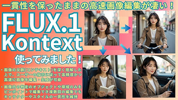 Flux.1 Kontext使ってみました！