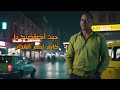 جيت نصقصيك يا كآس EXCLUSIVE حصريا Official Audio آوركيسترا كريم اللواتي جيت نصقصيك يا كآس EXCLUSIVE حصريا Official Audio آوركيسترا كريم اللواتي