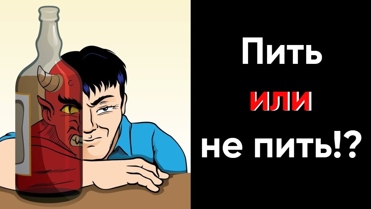 Алкогольная зависимость. Откуда начало? Смотреть всем осознанным. - YouTube