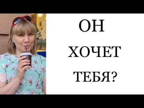Как Понять Что Муж Хочет Секса