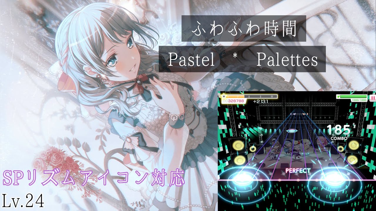 ガルパ バンドリ ふわふわ時間 Pastel Palettes Spリズムアイコン対応 Lv 24 Youtube