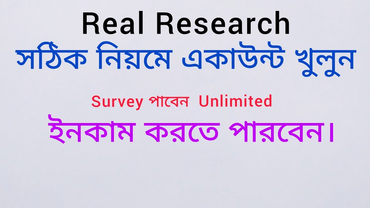 How To Create Research Survey App Account | Real Research Account | রিয়েল রিচার্জ একাউন্ট খোলার নিয়ম