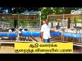 10 ஆட்டுக்கு 20000 ரூபாயில் பரண் அமைக்கலாம் | Low cost goat shed