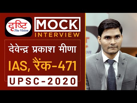 Devendra Prakash Meena, Rank -471, IAS - UPSC 2020 - Mock Interview I Drishti IAS