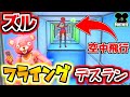【フォートナイト実況】ついにアスレでスマホを使うズル!?飛べるとか余裕じゃんw!【頭がおかしいピンクマとトリケラ】Fortnite