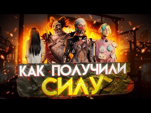 Видео: КАК МАНЬЯКИ ПОЛУЧИЛИ СИЛУ🔥◾️Трюкач◾️Клоун◾️Онрё◾️Торговка Черепами