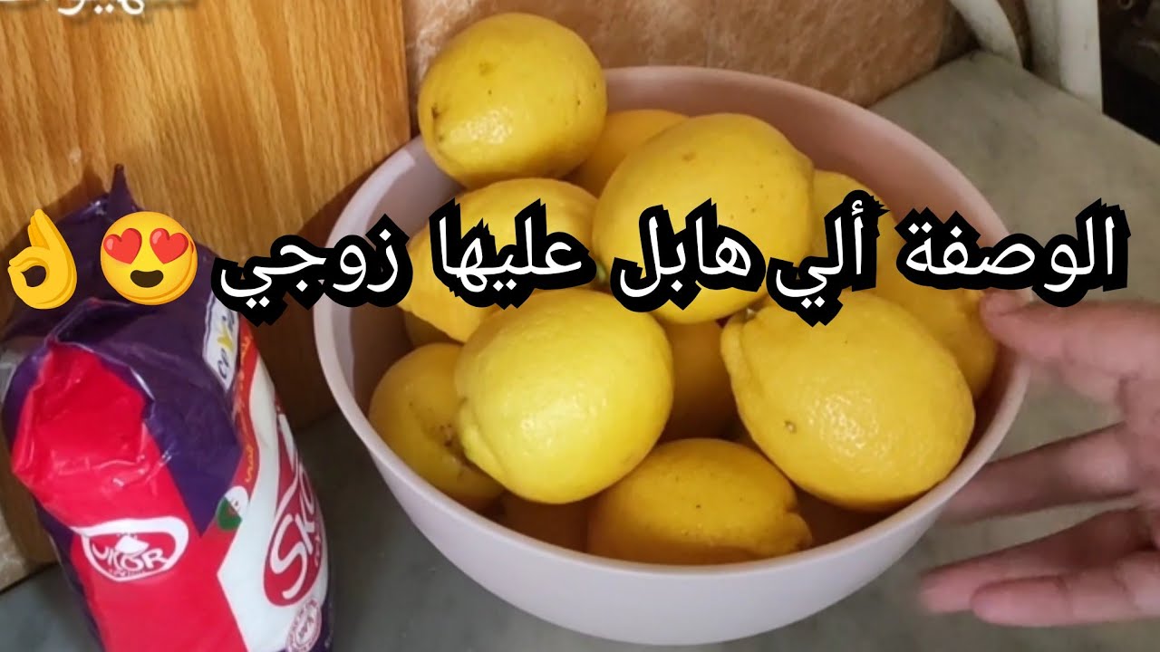 #تحضيرات_رمضان_2024🌙    مبقاش على رمضان ديري  #مركز_الليمون 🍋 بأسهل طريقة لتحضيرشاربات وجميع عصائر