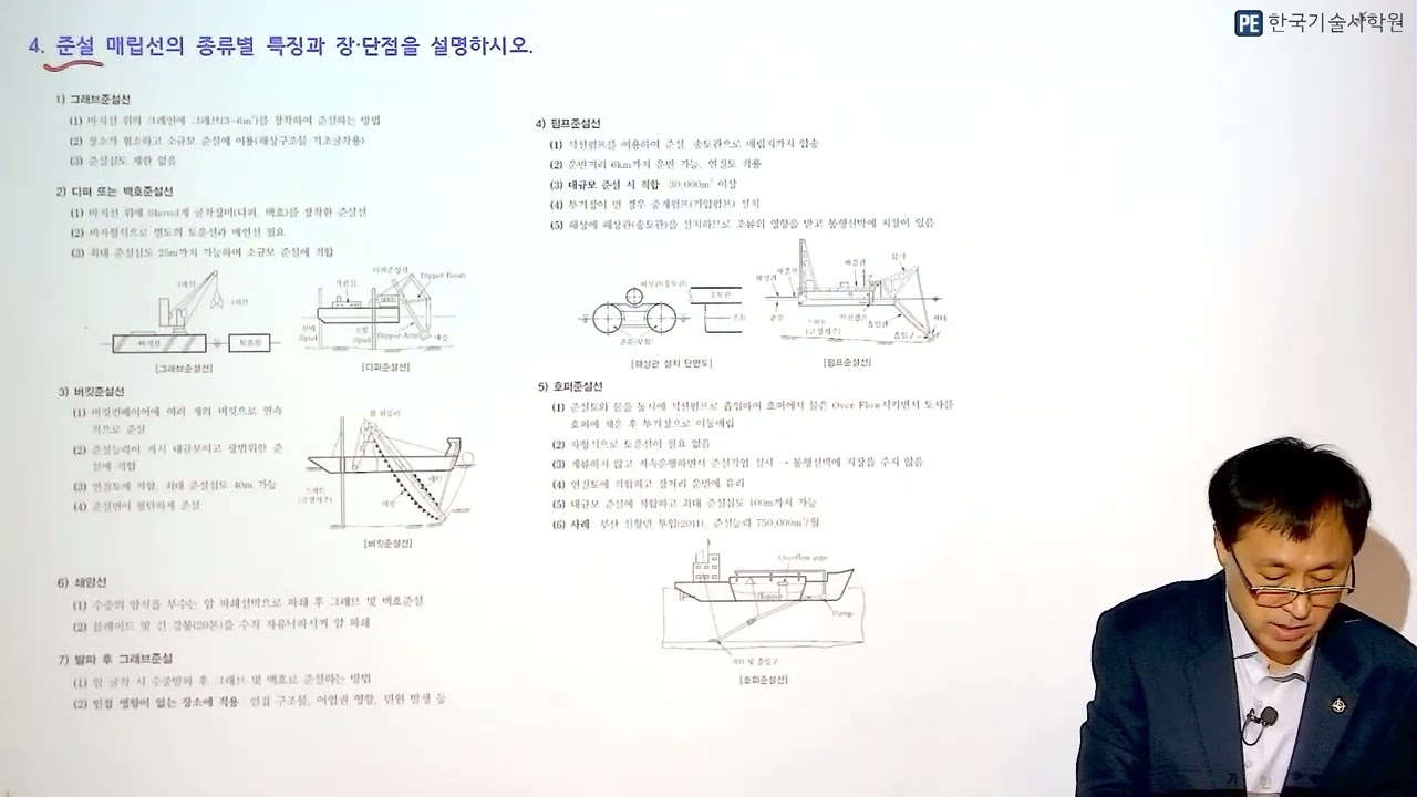[한국기술사학원] 138회 토목시공기술사 4교시 강평 및 문제분석, 기술사5관왕, 경기도 기술사학원, 수원 기술사학원