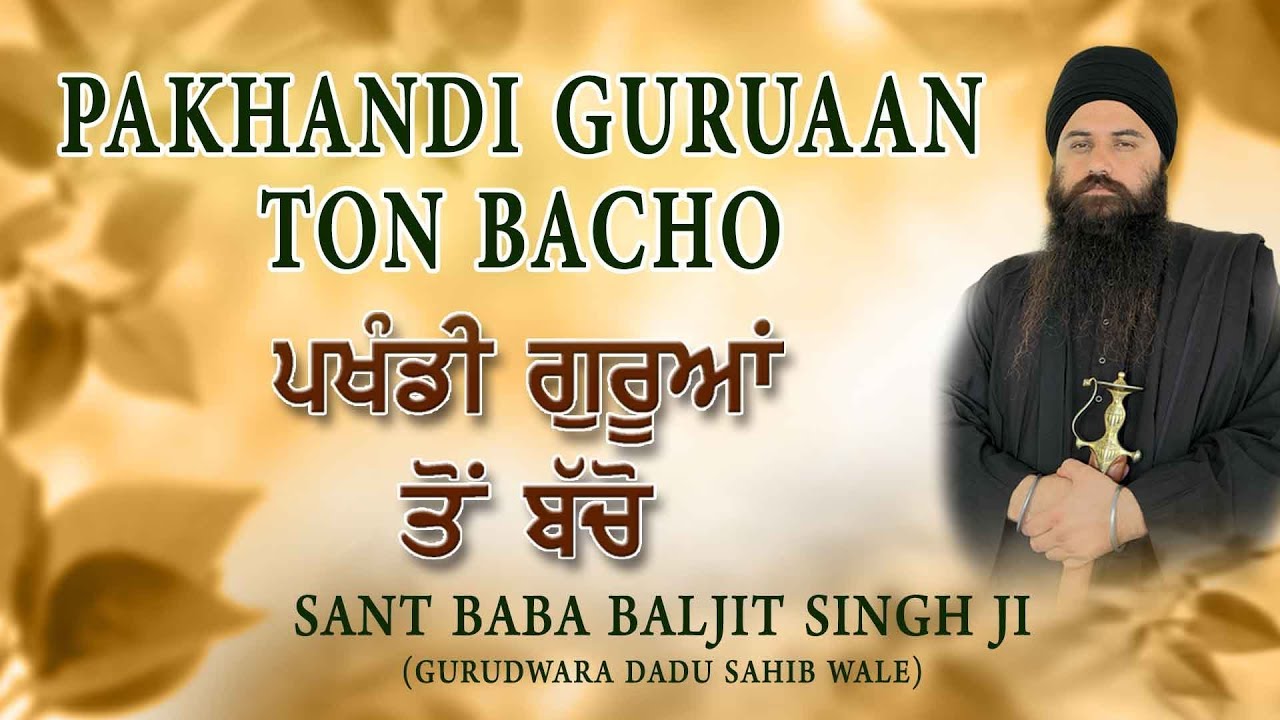 PAKHANDI GURUAAN TON BACHO  SANT BABA BALJIT SINGHJI DADU SAHIB WALE