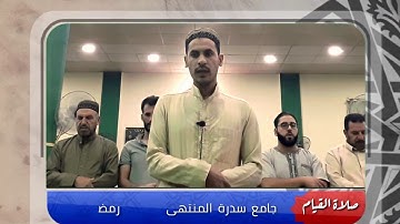 تلاوة من صلاة القيام بصوت محمدفيصل الجنابي ترتيل عراقي