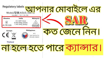 আপনার Mobile এর SAR কত জেনে নিন | What is your Mobile SAR Value | TechRoy Bangla