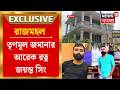Kamarhati News | Jayant এ কাঁপে আড়িয়াদহ, TMC জমানার আরেক রত্ন | Bangla News