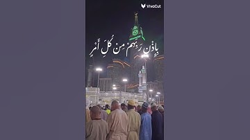 سورة القدر بصوت الشيخ عبد الرحمن السديس من الحرم المكي