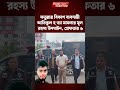 বিকাশ ব্যবসায়ী আতিকুল হ ত্যা মামলার মূল রহস্য উদঘাটন, গ্রেফতার ৬ | | Narayanganj । Newsnarayanganj