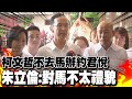 柯文哲不去馬辦約君悅 朱立倫:對中華民國前元首不太禮貌