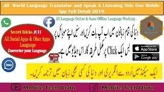 Bast Mobile AppTranslate Urdu To English Using Your Voice Urdu/Hindi Full Details||App Review|| screenshot 1