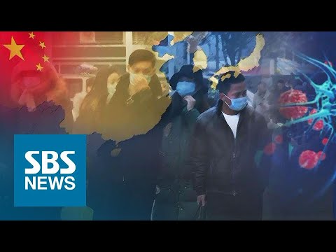 &amp;quot;우한서 500만 명 빠져 나가&amp;quot;…中, 춘제 연휴 연장 / SBS